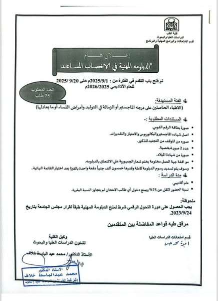 Announcement Professional Diploma in Assisted Reproduction