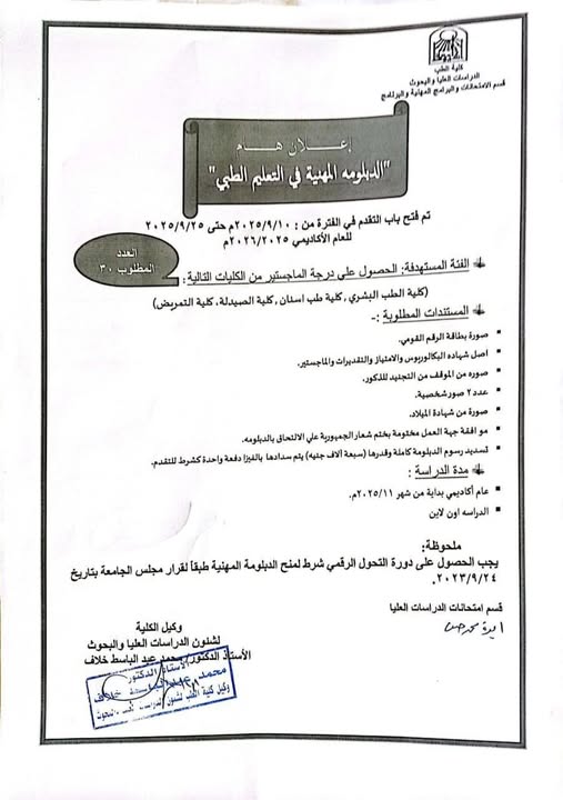 Announcement Professional Diploma in Medical Education