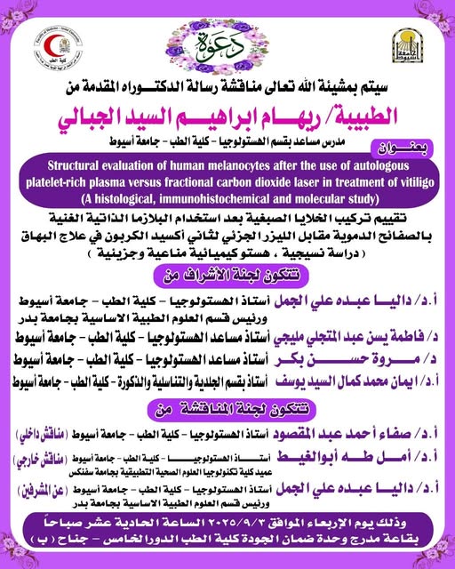 دعوة مناقشة رسالة الدكتوراه المقدمة من الطبيبة/ ريهام ابراهيم السيد الجبالى- مدرس مساعد بقسم الهستولوجيا - كلية الطب - جامعة أسيوط