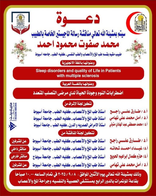 Invitation to discuss the master's thesis of Dr. Mohamed Safwat Mahmoud Ahmed - Resident Physician, Department of Neurology and Psychiatry, Faculty of Medicine, Assiut University.