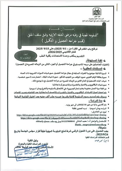 Important Announcement Professional Diploma in Cleft Lip and Cleft Palate Care