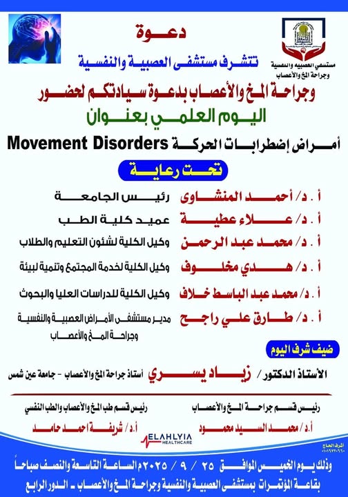 An invitation to the scientific day at the Neuropsychiatric and Neurosurgery Hospital at Assiut University on “Movement Disorders” Today's activities begin at 9:30 a.m. in the hospital's conference hall.