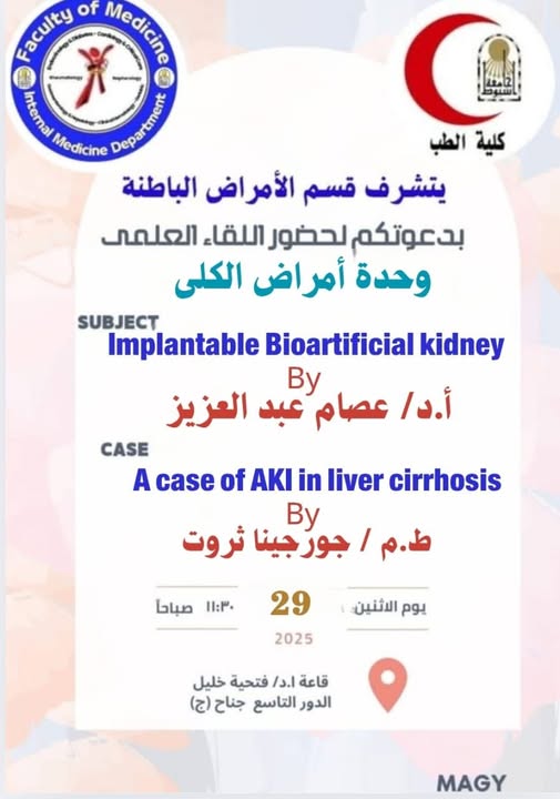 Invitation to the Kidney Diseases Unit to attend the scientific meeting