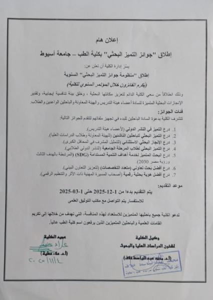 Announcement of Research Excellence Awards at the Faculty of Medicine, Assiut University