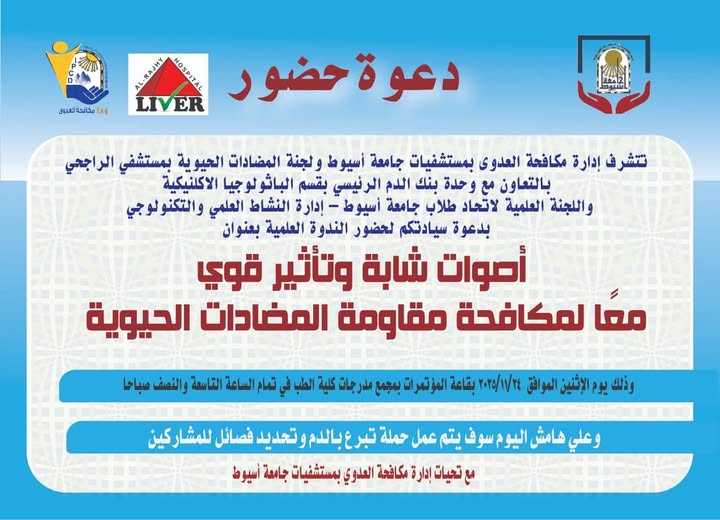 Assiut University Hospitals hold a scientific seminar on rationalizing the use of antibiotics and their applications