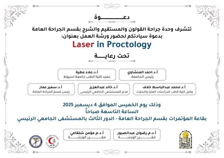 The Department of General Surgery at Assiut University organizes a workshop on the latest uses of laser devices in anal and rectal surgeries