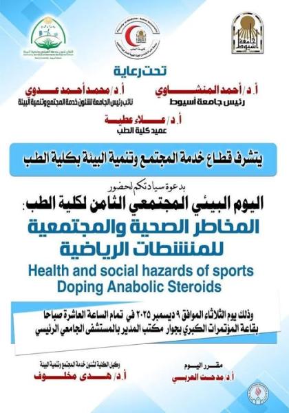 The College of Medicine is holding the eighth community environmental day today on the health and social risks of sports stimulants