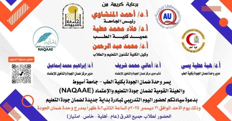 The training day for the 'New Beginning' initiative to ensure the quality of education at the Faculty of Medicine, Assiut University