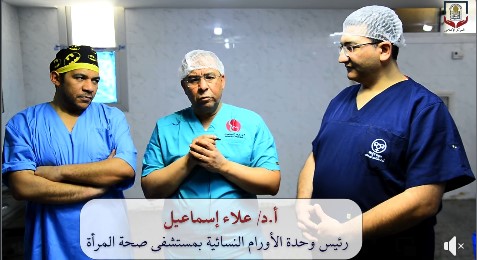 A medical team at the Women's Health Hospital successfully performed three specialized surgeries, using the latest surgical techniques, on a girl and two women suffering from various types of cancer.
