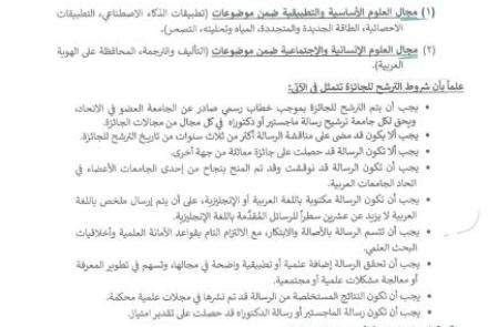 Announcement regarding the Association of Arab Universities opening nominations for the Best Master's Thesis Award and the Best Doctoral Dissertation Award for the year 2025-2026