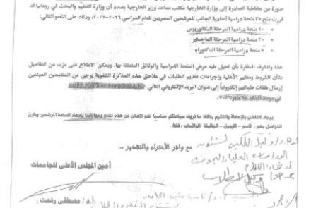 Regarding the granting of 35 scholarships by the Ministry of Education and Research in Romania