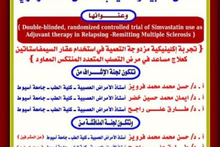 Invitation to discuss the doctoral dissertation of Dr. Mina Mahfouz Fahim Sidrak - Specialist in Neurology and Psychiatry - at Tama Central Hospital