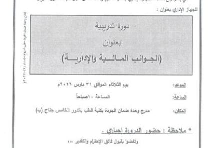 Invitation to a training course entitled 'Financial and Administrative Aspects'
