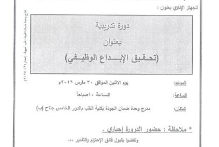 Invitation to a training course entitled "Achieving Professional Creativity"