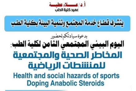 December 9 .... The College of Medicine discusses the health and social risks of sports steroids at the college's eighth Community Environmental Day