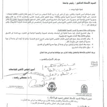 (u link) Letter from the Embassy of the People’s Republic of China for dual certification