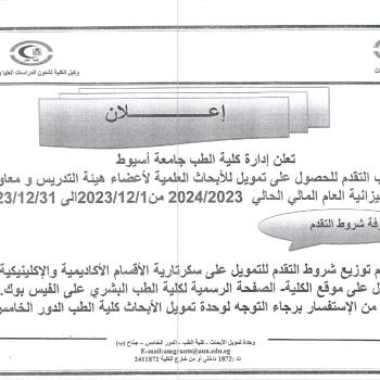 Announcement regarding the opening of applications for research funding