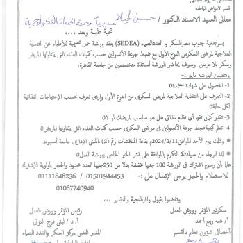 Announcement of holding an educational workshop for doctors on therapeutic nutrition for type 1 diabetes