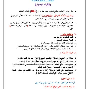 Announcement of the Cardiopulmonary Resuscitation Center (BLS) course, November 7, 2023
