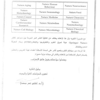 اعلنت دار النشر العالميه wiley فى منتصف الشهر الجارى عن اعفاء الباحثين من رسوم النشر فى عدد مجلاتها المتخصصه المدرجه فى قاعده بيانات سكوبس 