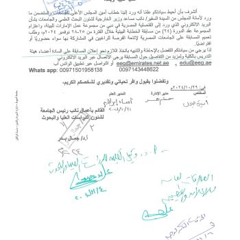 Announcing the distinguished faculty members for the Emirates Environment Action Group competition