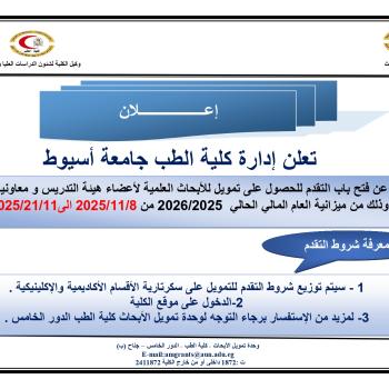 Announcement of the opening of applications for scientific research funding for faculty members and their assistants for the fiscal year 2025-2026