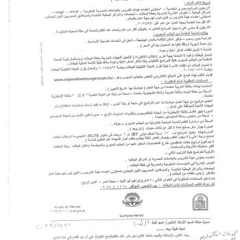 اعلان عن المنح المقدمه من دوله المجر لمرحله الدكتوراه