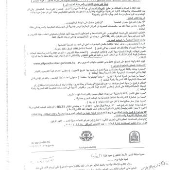 اعلان عن المنح المقدمه من دوله المجر لمرحله الماجستير