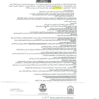 Announcement for Master’s and Doctoral scholarships offered by the People’s Republic of China