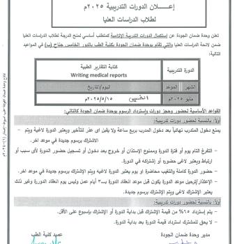Announcement of training courses for 2025 - for graduate students