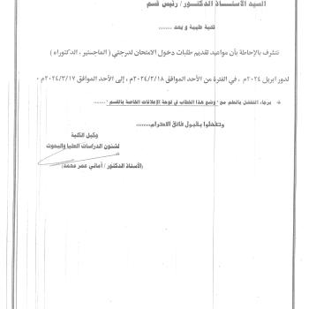 Regarding submitting applications to take the examination for master’s and doctoral degrees