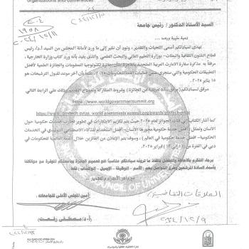 Regarding the Information Technology Award and the Scientific Award for the Best Government Applications