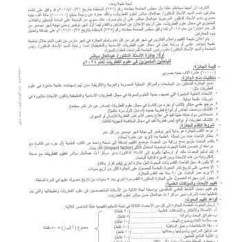 Professor Dr. Abdel-Aal Mubasher’s Award for Distinguished Researchers in Mycology 2024
