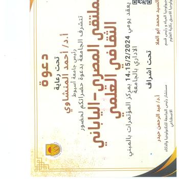 An invitation to attend the Egyptian-Japanese Scientific Cultural Forum