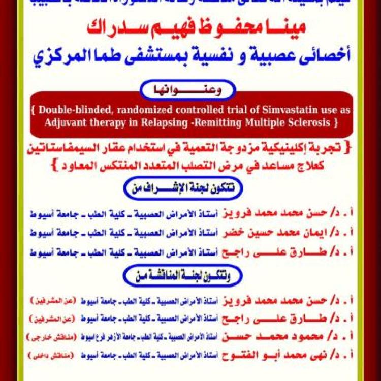 Invitation to discuss the doctoral dissertation of Dr. Mina Mahfouz Fahim Sidrak - Specialist in Neurology and Psychiatry - at Tama Central Hospital