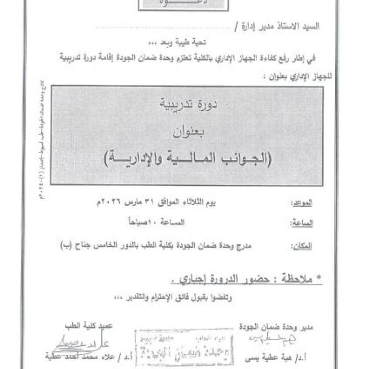 Invitation to a training course entitled 'Financial and Administrative Aspects'