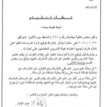 College Council decision regarding postgraduate studies management