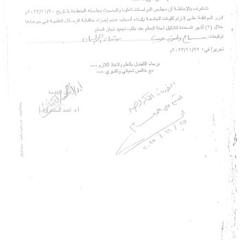 Decision of the Board of Directors of Graduate Studies and Research