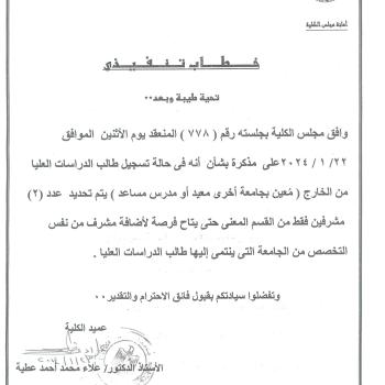 The College Council’s decision regarding the registration of postgraduate students from abroad