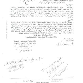 مجلس الدراسات العليا والبحوث القرار رقم 187