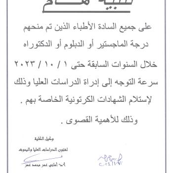 Important announcement for diploma, master’s and doctoral doctors