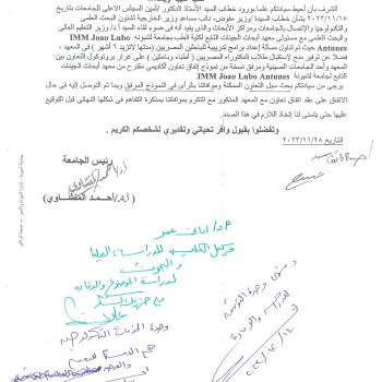 An announcement regarding scholarships abroad for doctoral students and the preparation of training programs for Egyptian researchers