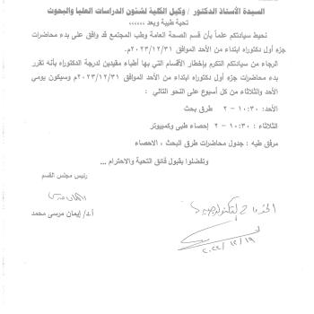 Regarding the approval of the Department of Public Health and Community Medicine to begin lectures for the first part of the Ph.D