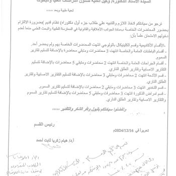 The schedule for distributing lectures for doctors registered for doctoral degrees is an old system