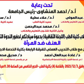 An invitation to attend the symposium organized by the College of Medicine Student Union in cooperation with students of the College of Social Work entitled (Violence against women)