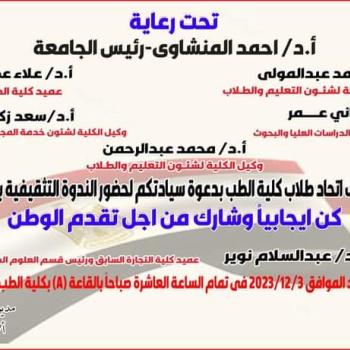 An invitation to attend the educational symposium: Be positive and participate for the progress of the nation