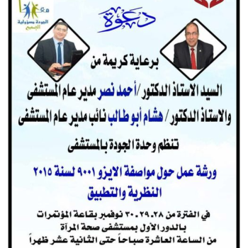 A workshop on ISO 9001 specifications for the year 2015, theory and application