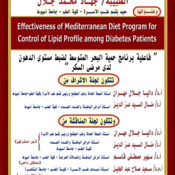 Seminar by Dr. Jihad Mohamed Galal - Teaching Assistant, Department of Family Medicine - Faculty of Medicine, Assiut University