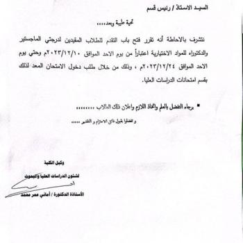 Important announcement for students enrolled for master’s and doctoral degrees