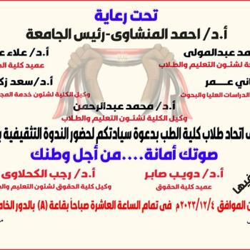 An invitation to an awareness seminar in the halls of the College of Medicine. Your voice is a trust...for the sake of your country